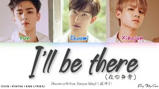 Download Zhoumi(周觅) - 在你身旁(I'll be there)(With Kun, Xiaojun of WayV(威神V) (Color Coded Chin|Pin|Eng Lyrics/歌词) MP3