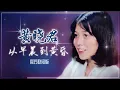 黃曉君『从早晨到黄昏』官方歌詞版 | Official Lyric Video