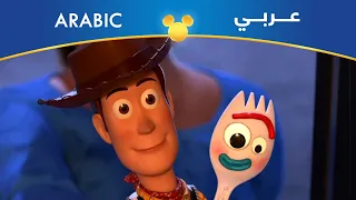 حكاية لعبة ٤   مش هاسيبك   مصري دندنها