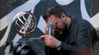 لحظة أمان   الملا محمد باقر الخاقاني    مأتم الشبيه الأشبه   محرم ١٤٤٥ه    ٢٠٢٣م دندنها
