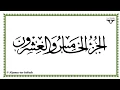Download Lagu Juz 25 - Al-Mushaf al-Murattal