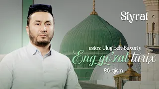 ЭНГ ГЎЗАЛ ТАРИХ. Сийрат дарслари 86 қисм