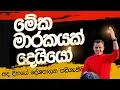 Download Lagu රනිල්ලාගේ පණිවිඩේ
