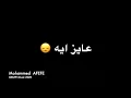 عمر كمال - omar kamal  "انت اخترت"