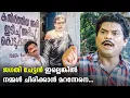 ജഗതി ചേട്ടനെ വട്ടം വെക്കാൻ മാത്രം ഒരു കോമഡിയും ആരും ഇറക്കിയിട്ടില്ല | Jagathy Comedy Scenes Old