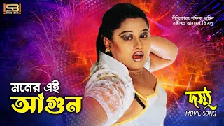 moner ei agun mayuri u0026 shiba sanu dosshu andrew kishore u0026 kanak chapa