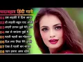 Download Lagu Hindi Gana Sadabahar Song love Mp3 mixing Singer,Abhi Saini हिंदी गाने Filmi Gaane अल्का याग्निक