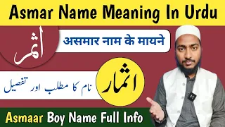 Asmar Name Meaning In Urdu Asmaar Naam ka Matlab Mufti Sadaqat