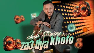 Cheb L3wina Cover Zara3 Fiya Khofo الشاب العوينة زرع فيا خوفو 