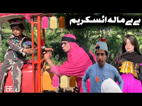 Download MP3 Bebe Mala Ice Cream Pashto New Funny Video 2024