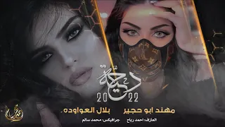 جدي د   دحية حراج التهريب   مهند ابو حجير وبلال العواودة      دندنها