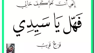 اللهم ارزقني فرج قريب فأن الضرر شديد 