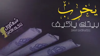 احزان مصريه يخرب بيتك ياكيف بطيئ 2023 