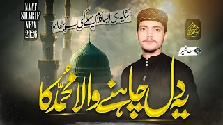 most beautiful new naat 2026 kia tha noor jab allah ne peda muhammad ka saad shabbir 