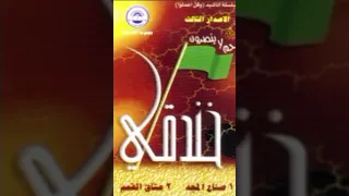 نشيد خندقي جنتي علي العنزي خندقي 