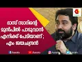 ONV കുറുപ്പിന് വേണ്ടി എം ജയചന്ദ്രൻ്റെ ഗാനസമർപ്പണം | M Jayachandran | ONV Kurup | K J  Yesudas Songs