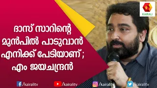 onv m jayachandran onv kurup k j yesudas songs