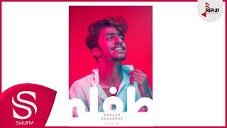 طفلة خالد الصراف حصريا 2019 