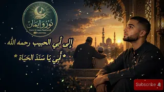 أبي سند الحياة                                                               دندنها