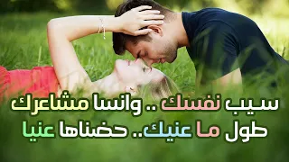 مين دا اللى يفكر بعد ما شافك يبعد عنك ثانيه حالات واتس رومانسيه 2022 