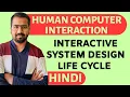 Interactive System Design Life Cycle Explained in Hindi l Human Computer Interaction Course