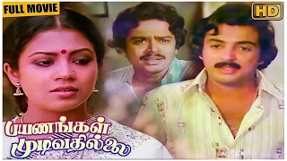 Payanangal Mudivathillai | Tamil Full Movie | Mohan | Poornima Bhagyaraj | Ilaiyaraaja