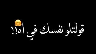 حافة واتس قلتلو نفسك في اه 