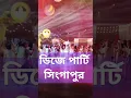 Download Lagu Chinese DJ party in Singapore ||😉 #viral #dance #reels #video #viralvideo #party