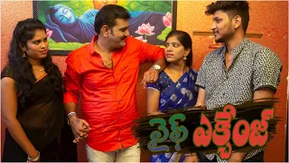 wife exchange new telugu short film 2022 molabanti ramesh tiktok saga films