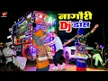 Download Lagu नागौरी DJ Dance - सुन्दर नार लगे || Dj Remix Satto Gurjar Rasiya || Muskan. Mahi Pammi Dance