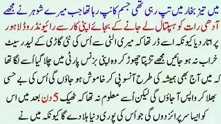 Shohar Ne Adhi Rat Bimar Biwi Ko Sarak Par Chhor Diya Magr 5 Din Baad Sab Badal Gaya | Moral Stories
