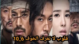 ملخص مسلسل كوري قلوب لا تعرف الخوف صائد العبيد 