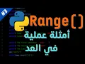 Range Python