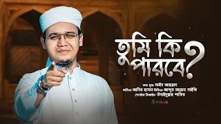  tumi ki parbe sayed ahmad kalarab 2023