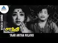 Download Lagu Santhi Old Tamil Movie Songs | Yaar Antha Nilavu Video Song | Sivaji Ganesan | Vijaya Kumari