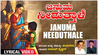 januma needuthale lyrical video song jaggesh hamsalekha rajesh krishnan
