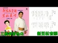Lagu 三橋美智也の 新笠松音頭