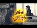 Download Lagu دختر شیطانی که به شکل وحشتناکی از دست پرستاراش راحت میشه