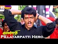 Lagu Pillayarpatti Hero HD | Deva | Ajith Kumar \u0026 Swathi | Vaali | Vaanmathi | Tamil Hit Songs