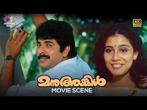 Download MP3 Manu Uncle Movie Scene | 4K Remastered | Mammotty | M. G. Soman | Lissy