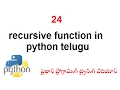Recursive Function in Python Telugu Functions in Python VLR Training Class 24