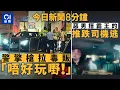 Download Lagu 今日新聞｜尖沙咀平治逆線剷行人路　警員擎槍檢毒品武器｜慈雲山兩男搭霸王的　拒付188元反推跌司機｜尖沙咀｜擎槍｜霸王的｜走私｜墜機｜警隊｜明渠｜熱浪｜2025年7月12日#hongkongnews