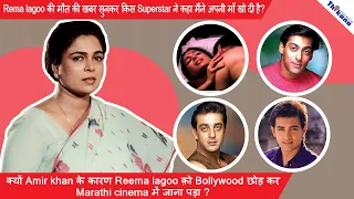 reema lagoo c grade filmo scenes reema 