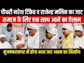Download Lagu Muzaffarnagar | Chaudhary Naresh Tikait व Rajendra Malik का Jaat Samaj के लिए एक साथ आने का ऐलान