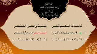 حسن البيان في نظم سجدات تلاوة القرا ن دندنها