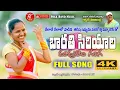 Download Lagu BHARATHI SERIYALA FULL SONG | NEW FOLK SONG 2020 | RELARE RELA SHIRISHA | Folk Band Music