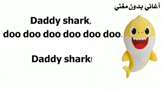                  موسيقى أغنية بيبي شارك مع الكلمات دندنها