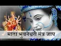Download Lagu Goddess Bhuvaneshwari Stotram l श्री भुवनेश्वरी स्तोत्रम