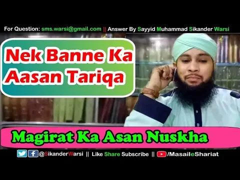 Nek Banne Ka Asan Tariqa | Maghfirat Ka Asan Tarika | Ulama Se Mohabbat Shafat Ka Zariya