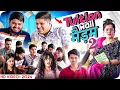 Lagu ट्यूशन वाली मैडम😂| Tuition Wali Madam | School life | Best Viral comedy | Mridul | Pragati | Nitin